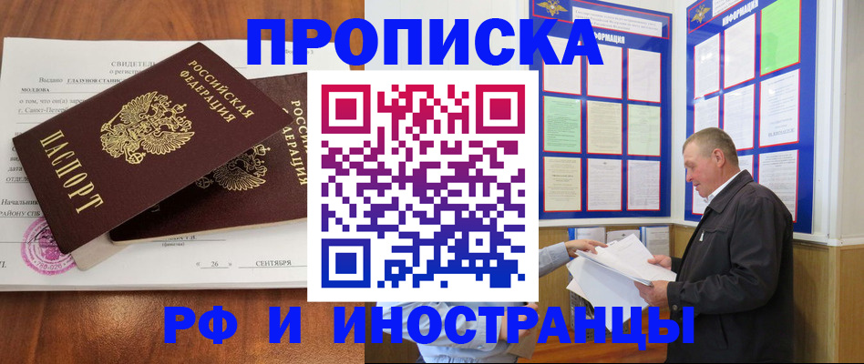 прописка ребенка в Белореченске