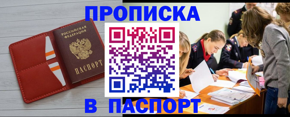 временная регистрация в Белореченске