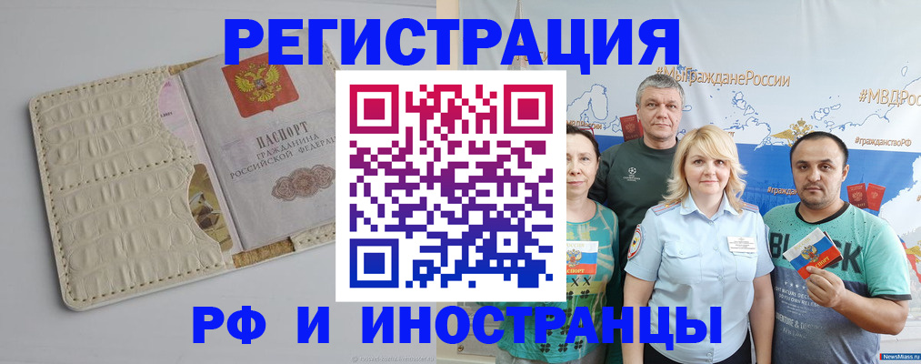 прописка гарантия в Белореченске