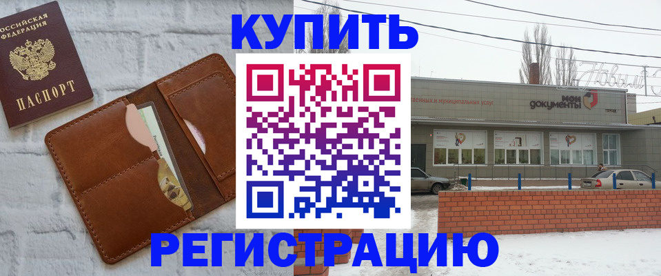 временная регистрация в Белореченске