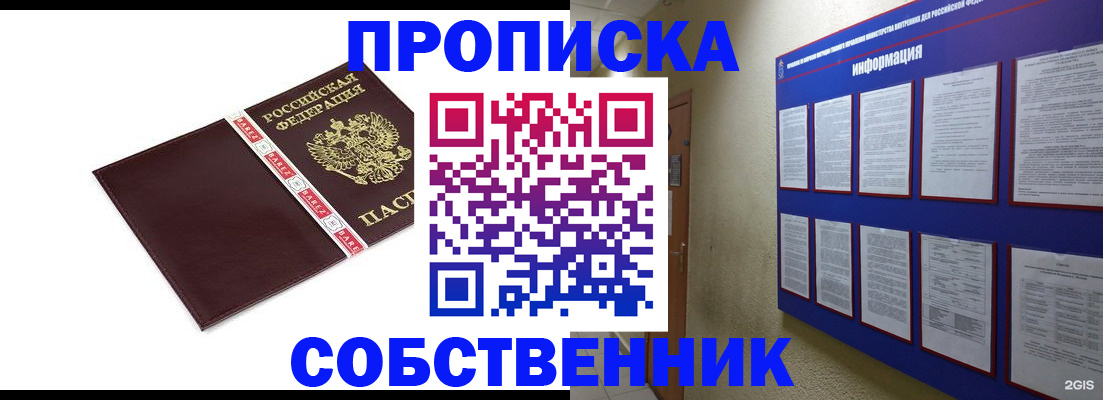 временная регистрация для школы в Белореченске