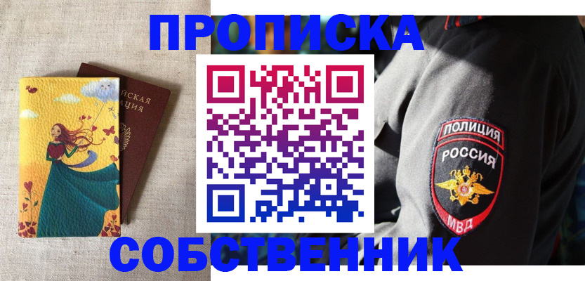 временная регистрация адрес в Белореченске