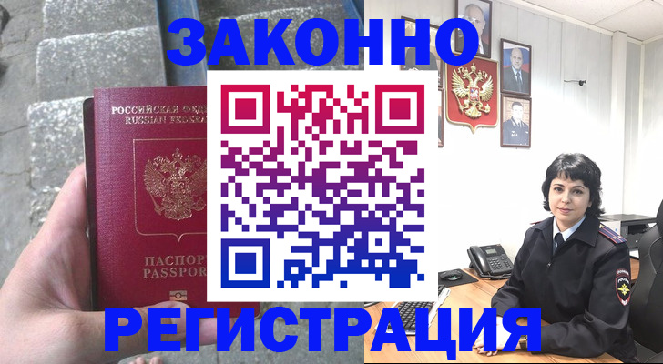 прописка законно в Белореченске